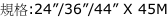 規格:24”/36”/44” X 45M